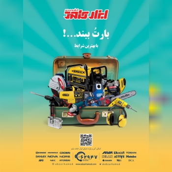 غیر ممکن ها را از ما بخواهید