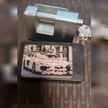 قفل کتابی کبیر