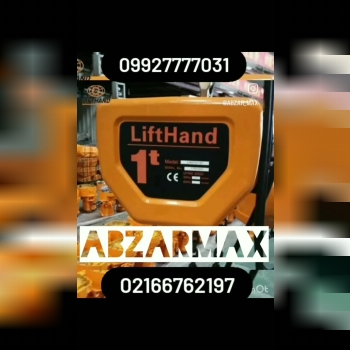 جرثقیل برقی و دستی لیفت هند LIFTHAND