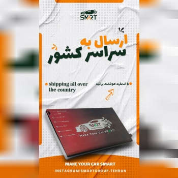 با اسمارت هوشمند برانید 