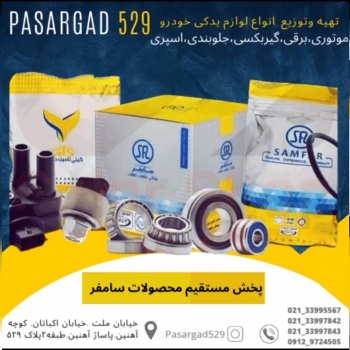 پخش مستقیم محصولات