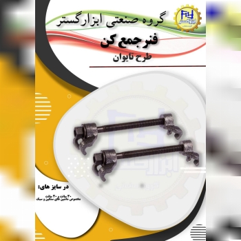 گروه صنعتي ابزار گستر 