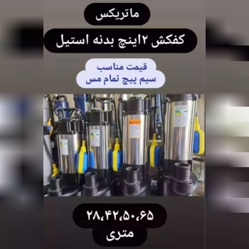 کفکش 2 اینچ