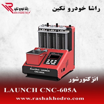 انژکتورشور لانچ مدل 605 