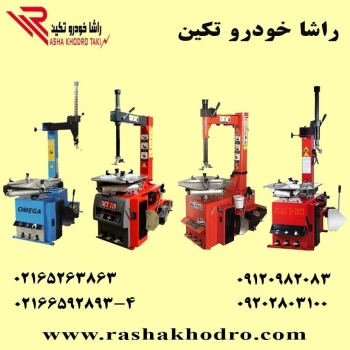 فروش انواع لاستیک درآر ایرانی ،چینی 