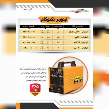 اینورتر تکنوگام