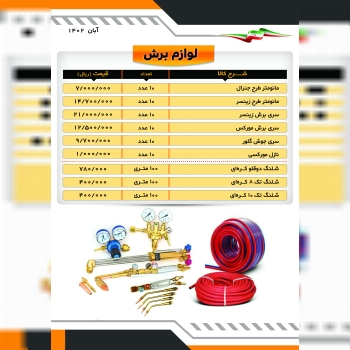 لوازم برش