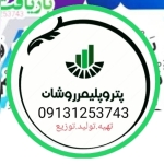 پلیمرروشان