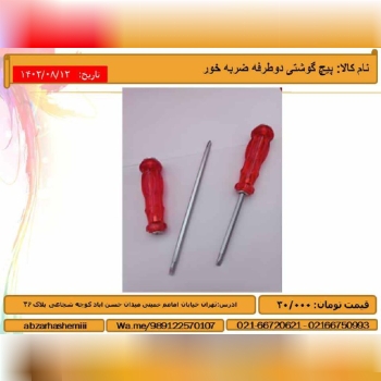 نام کالا: