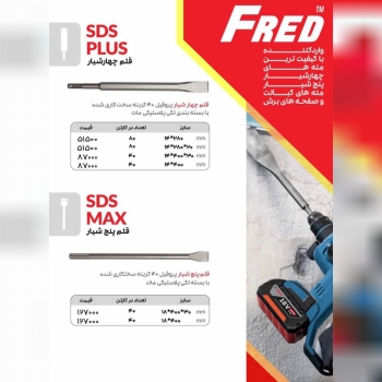 فروش ویژه محصولات فروید