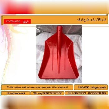 نام کالا: