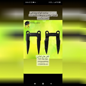 تولید انواع دوشاخی کمباین جاندیر ونیوهلند