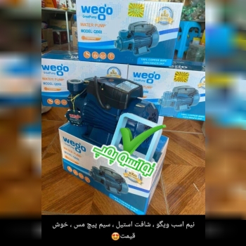 پمپ نیم اسب ویگو