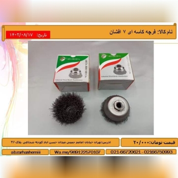نام کالا: