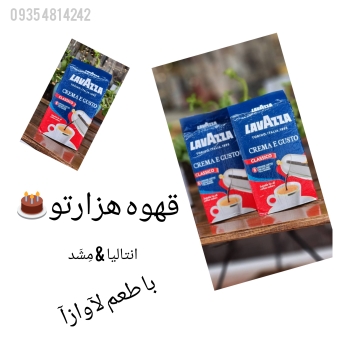 فروش عمده قهوه لاوازا مشهد