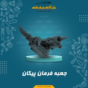 جعبه فرمان پیکان