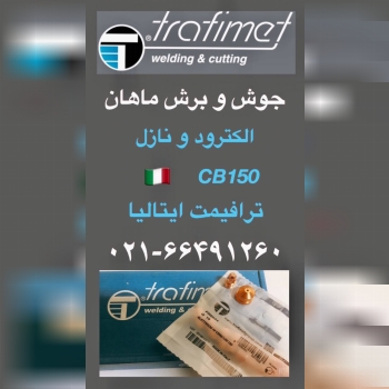 الکترود و نازل برش پلاسما هواخنک CB150 ترافیمت ایتالیا 