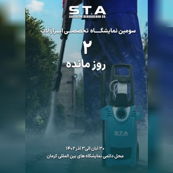  ابزارآلات حرفه‌ای اس‌ تی‌ ای 