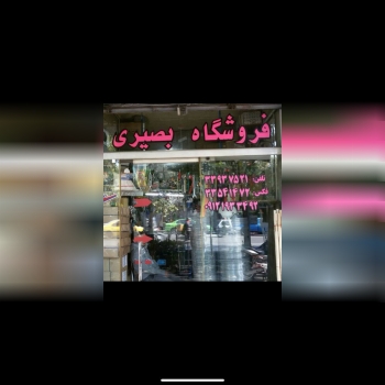 تولیدوپخش ابزارالات ساختمانی.نظافتی.یراق و..