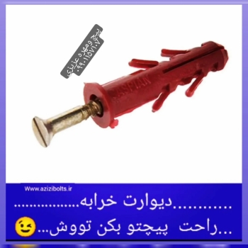 پیچ نصب نما مشهد / پیچ رولپلاک نصب نما مشهد /پیچ و رولپلاک چهارسو مشهد/پیچ رولپلاک بکسی مشهد