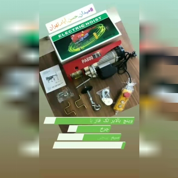 وینچ مخصوص انواع بالابر ساختمانی  وینچ تکفاز ویتال ، VITAL مشخصات وینچ بالابرElectric-winch VITAL : 