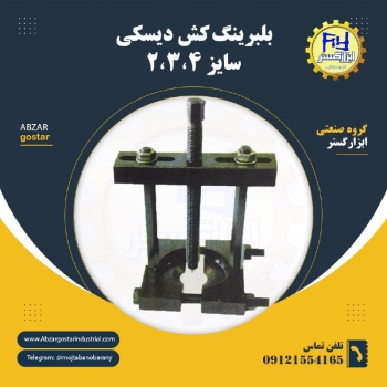 گروه صنعتي ابزار گستر 