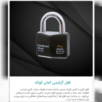 پخش مستقیم پخش قفل های باسل