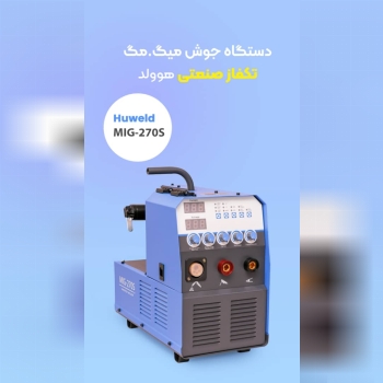 دستگاه جوش CO2 تکفاز صنعتی هوولد کره