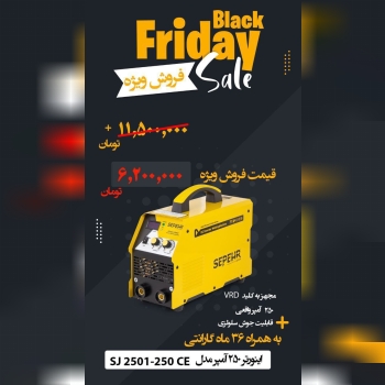 اینورتر ۲۵۰آمپر مدل SJ2501 سپهرجوش:
