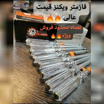 فازمتر ویکنز 