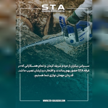 ابزارآلات حرفه‌ای اس‌ تی‌ ای