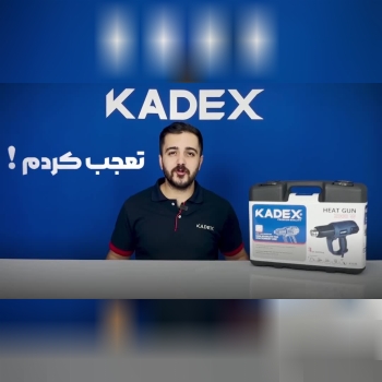 سشوار صنعتی 2000 وات دیمردار کادکس KADEX - مدل K7220
