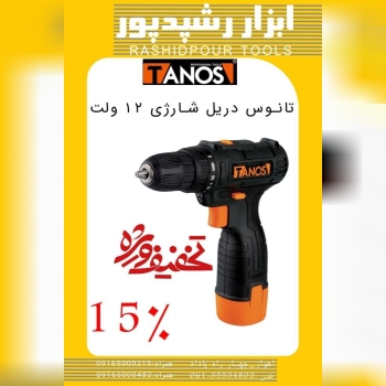 *ابزار رشیدپور*