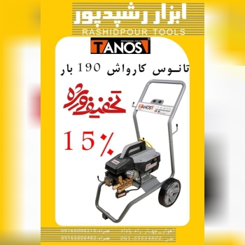 *ابزار رشیدپور*