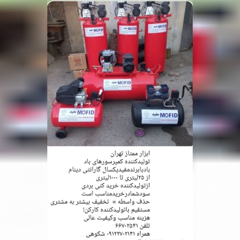 ابزار ممتاز تهران 