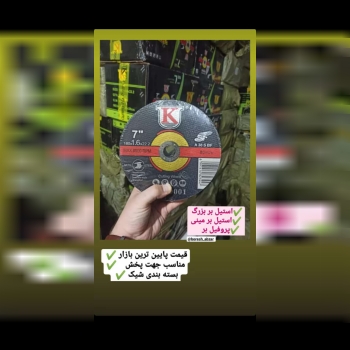 صفحه برش استیل بر 