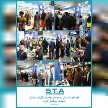  نمایشگاه بین المللی کرمان 