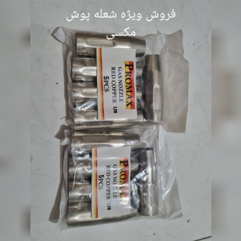 شعله پوش،مکسی ۴۰۰۰