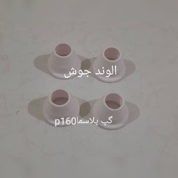 گپ پلاسما p160 آب خنک