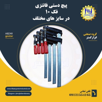 گروه صنعتي ابزار گستر 