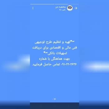 تهیه و تنطیم طرح توجیهی برای دریافت تسهیلات بانکی