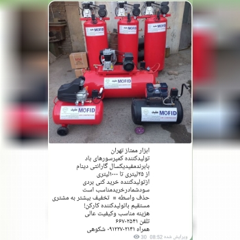 ابزار ممتاز تهران 