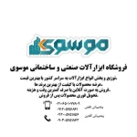 ابزارآلات ساختمانی موسوی 