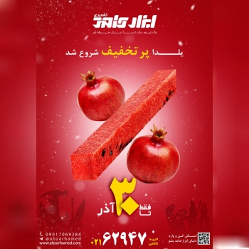  تخفیفانه ویژه شب یلدا 