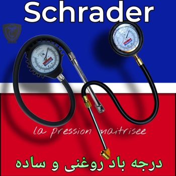 درجه باد روغنی و خشک شرایدر کامیونی بلند