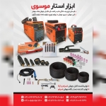 ابزالات فرهان