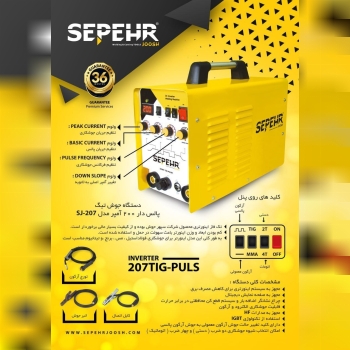 ⭐️⭐️دستگاه جوشکاری SJ207(دستگاه جوش آرگون):