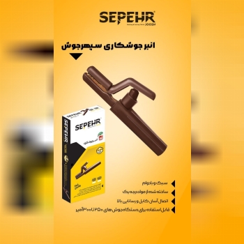 ⭐️⭐️انبرجوشکاری سپهرجوش مدل Sj250⭐️⭐️