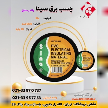 🟥 چسب برق سینا sina شارژ شد 🟥