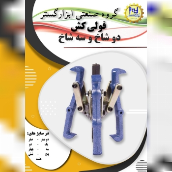 گروه صنعتي ابزار گستر 